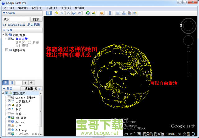 google earth pro官方中文版