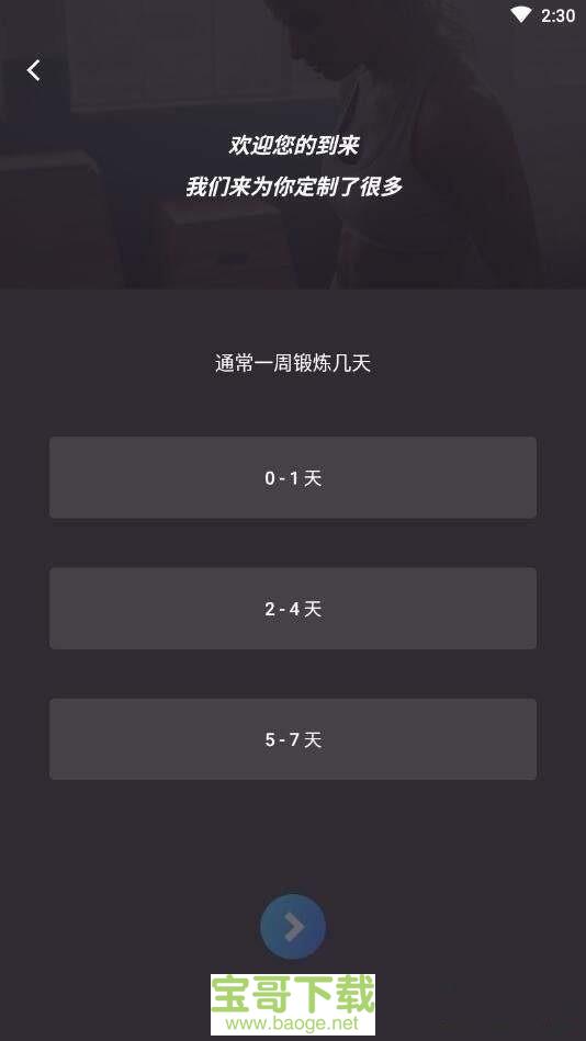 三分钟健身安卓版 v12.0 手机免费版