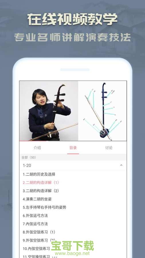 二胡app下载