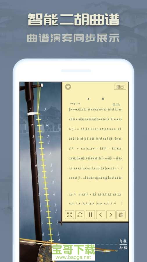 二胡手机版免费下载