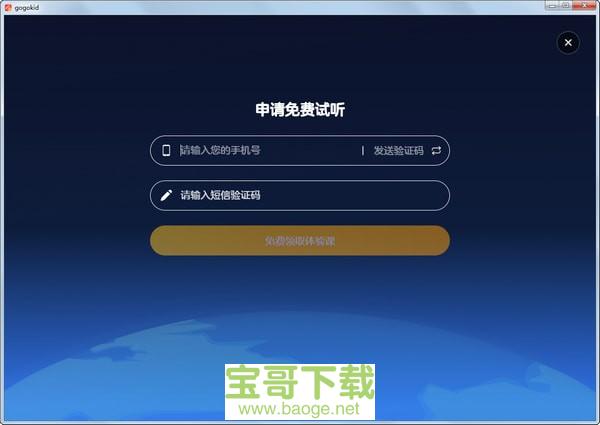 gogokid学习端电脑版下载