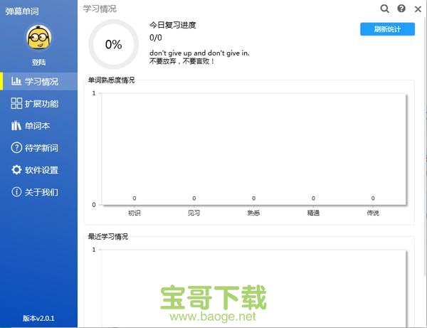 弹幕单词PC版 v3.27最新免费版