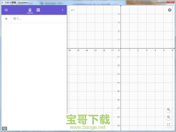 GeoGebra电脑版下载