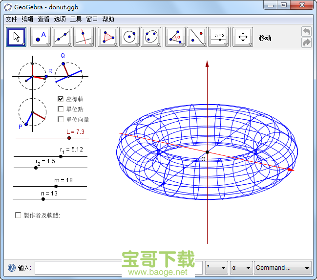 geogebra下载