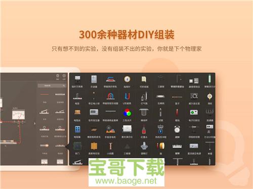 nb物理实验最新版 v5.3.9免费破解版