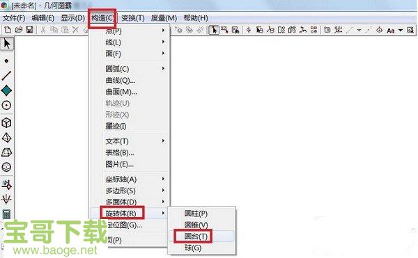 几何图霸中文版