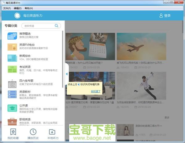 每日英语听力软件电脑版v9.1.7.0最新PC版