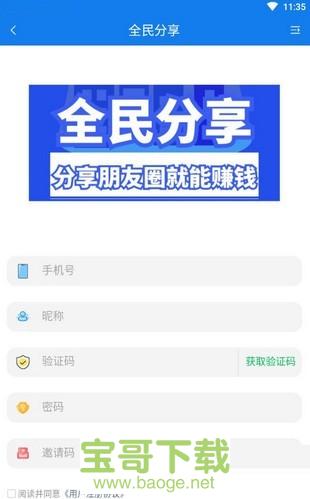 全民分享app下载