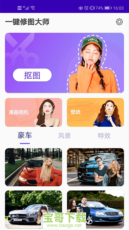 一键修图大师app下载
