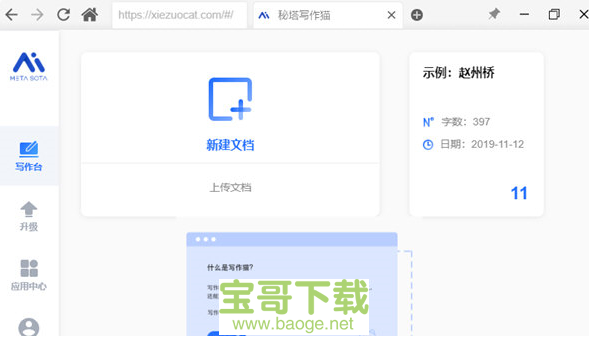 秘塔写作猫电脑版下载