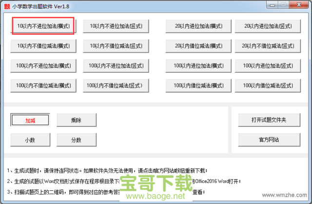 小学数学出题器免费版