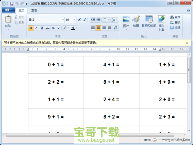 小学数学出题器