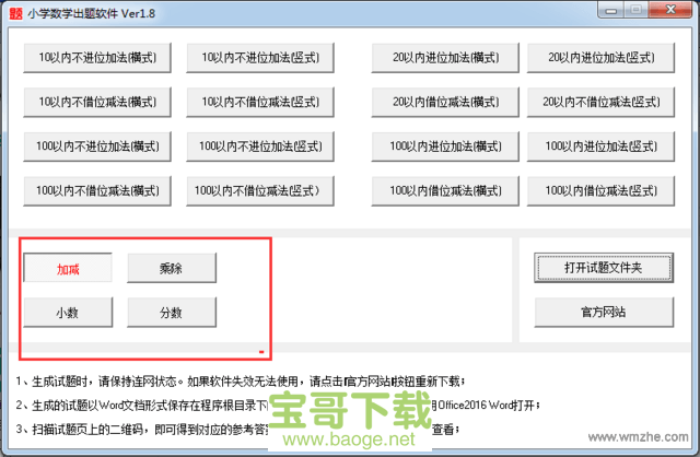 小学数学出题器免费版