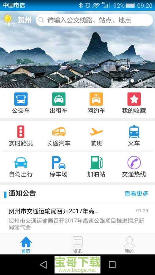畅行贺州手机免费版 v1.4.0