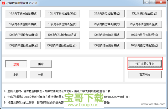 小学数学出题器免费版