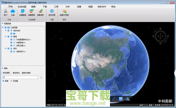 图新地球最新版 v4.0.8.20200410免费PC版