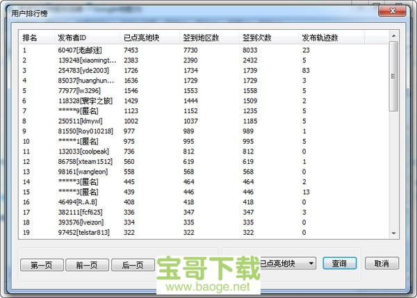 奥维互动地图免费下载