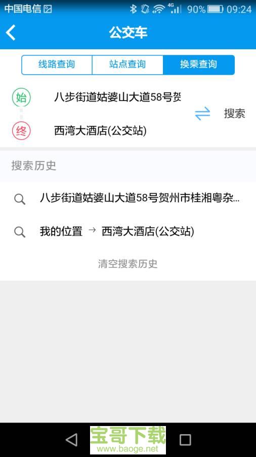 畅行贺州下载