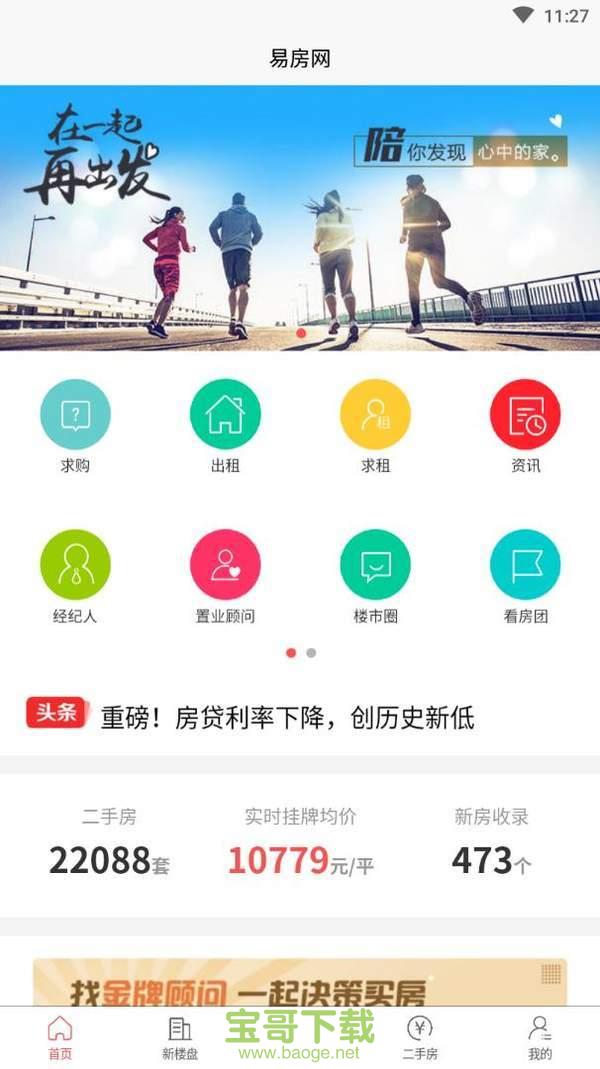 易房网app下载