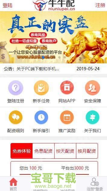 牛牛配app下载