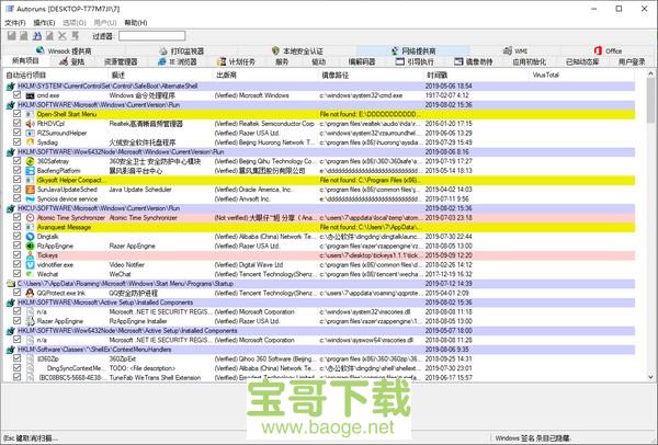 autoruns中文版 v13.98.0绿色免费版