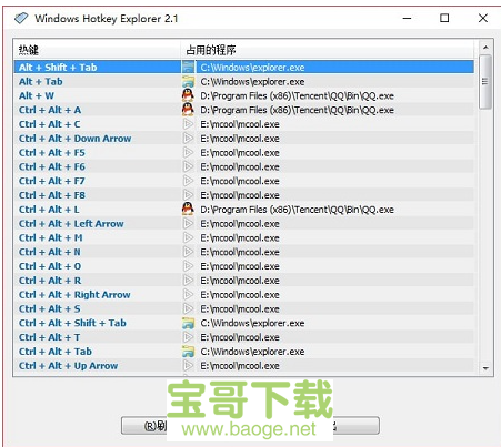 Windows Hotkey Explorer绿色中文版