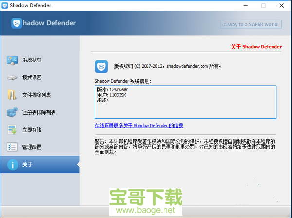 Shadow Defender电脑版下载