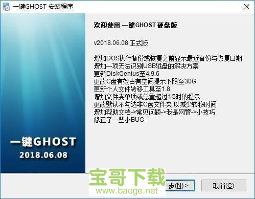 一键GHOST中文版 v2020.07.20最新优盘版