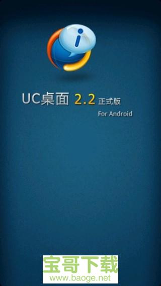 uc桌面app下载