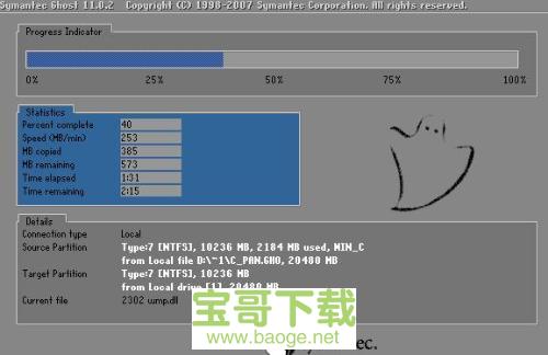 一键GHOST电脑版下载