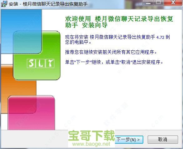 楼月微信聊天记录导出恢复助手破解版