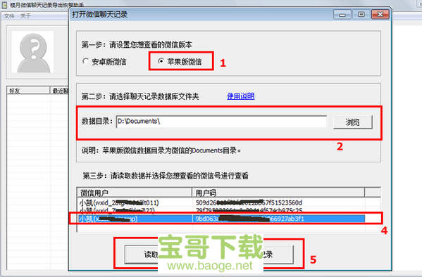 楼月微信聊天记录导出恢复助手下载