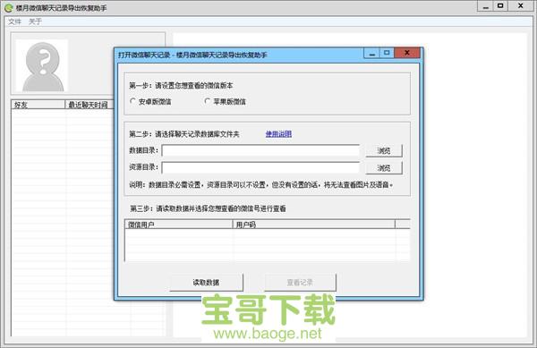 楼月微信聊天记录导出恢复助手PC版v4.83免费破解版