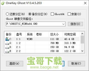 OneKey一键还原正式版 V18.0.18免费最新版