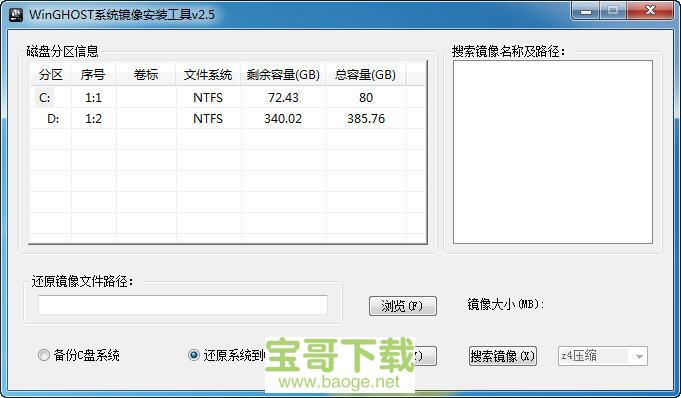 Ghost镜像安装器电脑版下载