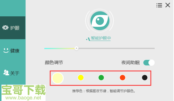 护眼宝下载
