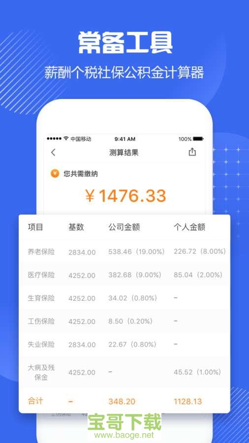 上海社保app下载