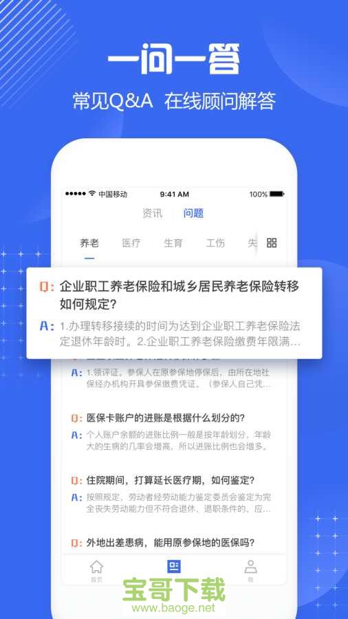 上海社保下载