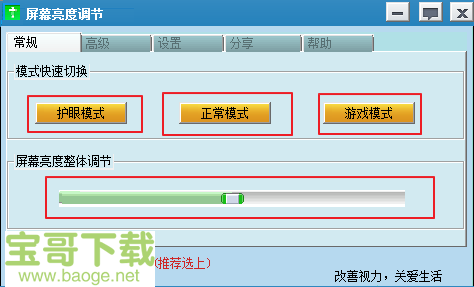 屏幕亮度调节软件下载