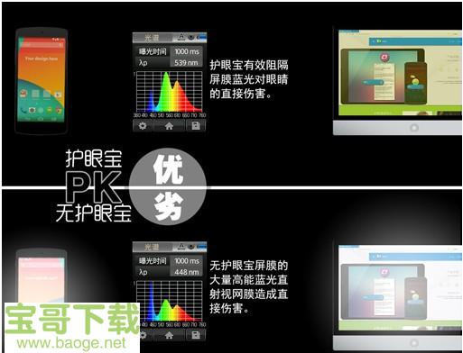 护眼宝下载