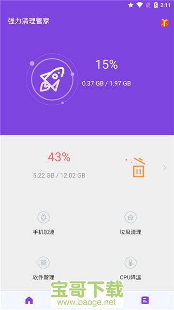 强力清理管家app下载