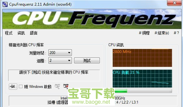 cpu运行频率检测工具最新版 v2.51免费PC版