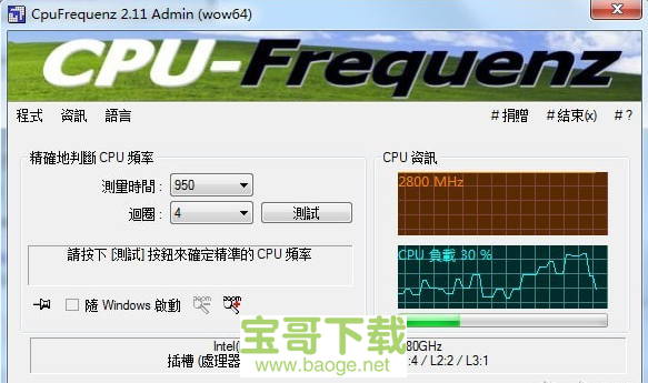 cpu运行频率检测工具