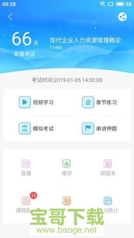 百分谷网校安卓版 v1.0.0 最新免费版