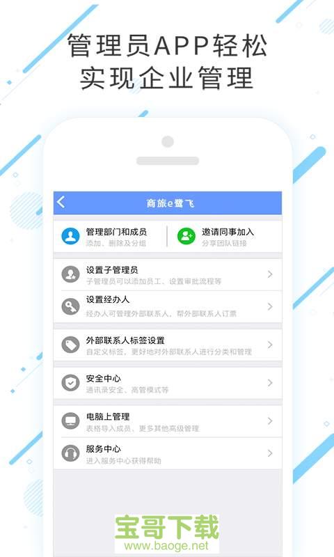 商旅e鹭飞app下载