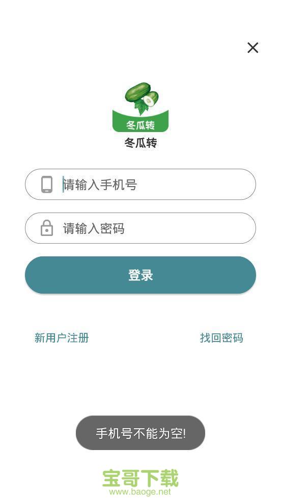 冬瓜转app下载