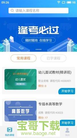 百分谷网校app下载