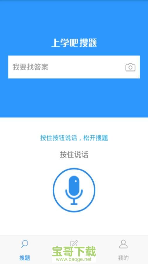 上学吧搜题安卓版 v3.1.0 手机免费版