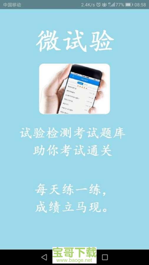 微试验安卓版 v1.0.1 最新版