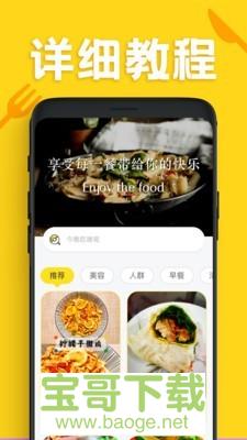 美食厨房菜谱大全安卓版 v1.0.0 免费破解版